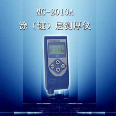 济宁MC-2010A涂镀层测厚仪